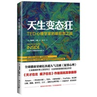 《天生變態(tài)狂:TED心理學(xué)家的腦犯罪之旅》