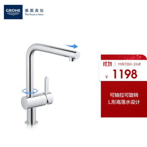 PLUS會員：GROHE 高儀 費萊爾系列 32454000 冷熱水可抽拉廚房龍頭