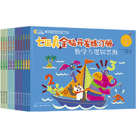 《七田真全腦開發(fā)練習(xí)冊·數(shù)學(xué)與邏輯思維》（套裝共12冊）