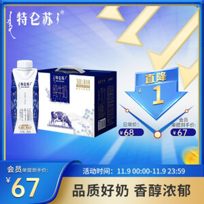 特侖蘇 純牛奶 夢(mèng)幻蓋 250ml*10包