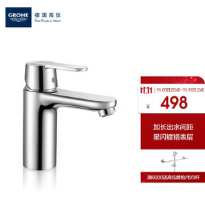 PLUS會員：GROHE 高儀 23454 吉特系列進口面盆龍頭