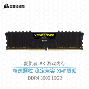 USCORSAIR 美商海盜船 復(fù)仇者LPX系列 DDR4 3000MHz 臺(tái)式機(jī)內(nèi)存 馬甲條 黑色 16GB