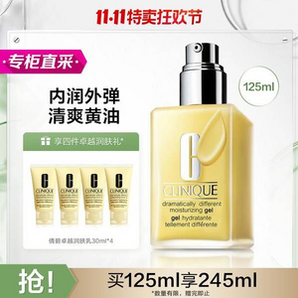 Clinique 倩碧 卓越潤(rùn)膚乳（無(wú)油黃油）125mL+30mL*4