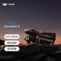 DJI 大疆 Mavic 3 御3航拍無人機(jī)+隨心換1年版