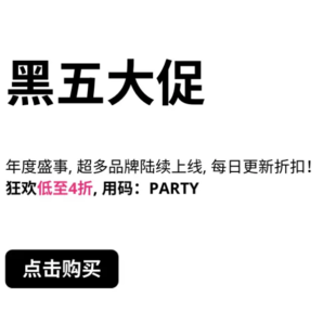 26日更新！海淘美妝黑五促銷