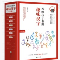 《寫給孩子看的趣味漢字》（全6冊）