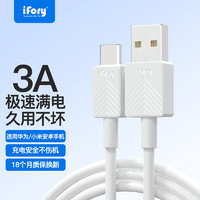ifory 安福瑞 USB-A 轉 Type-C 數據線 0.9M