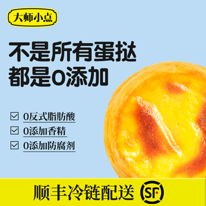 黃天鵝出品！大師小點 0添加葡式蛋撻組合（含16枚蛋撻皮+500ml蛋撻液）