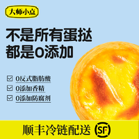 黃天鵝出品！大師小點(diǎn) 0添加葡式蛋撻組合（含16枚蛋撻皮+500ml蛋撻液）