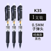 M&G 晨光 K35 中性筆 1支裝