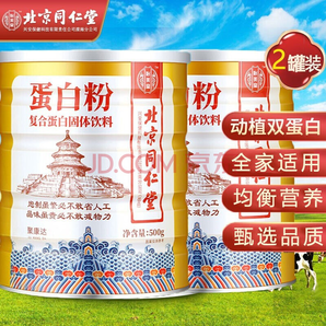 北京同仁堂 乳清高钙蛋白粉  500g*2罐