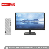 Lenovo 聯想 天逸510S 電腦整機（i5-12400、8GB、512GB SSD）21.45英寸