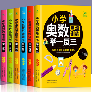 《小學奧數(shù)思維訓(xùn)練舉一反三》1-6年級任選 券后7.8元包郵