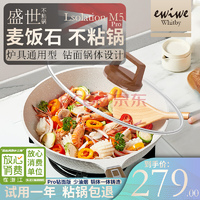 EWIWE 钻面版设计款乳白色麦饭石不粘锅炒锅 31cm