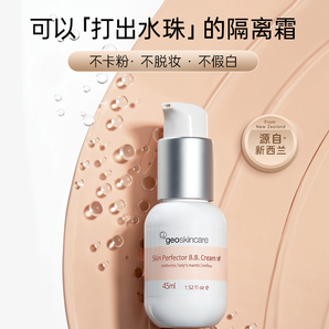 質(zhì)地水潤(rùn)清透！geoskincare 紐西之謎 隔離霜BB霜 45ml*2瓶 贈(zèng)隔離小樣