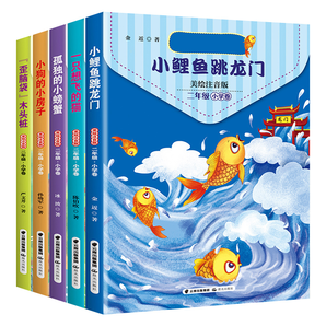 《一只想飞的猫+孤独的小螃蟹+歪脑袋木头桩+小鲤鱼跳龙门+小狗的小房子》全5册 券后16.8元包邮
