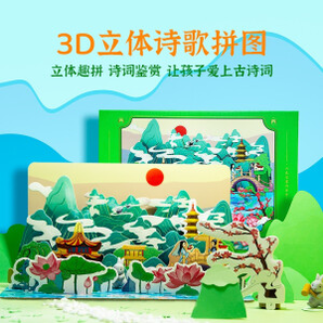 有券的上:步曲星 3d立体拼图 饮湖上初晴后雨