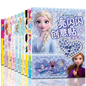 《亮闪闪创意贴手工书:冰雪奇缘》3D立体折纸书 任选一本 券后15.8元包邮