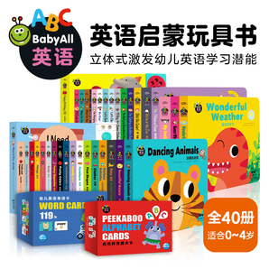《Baby All英语启蒙玩具书》幼儿英语绘本3D立体书 全40册 券后750元包邮