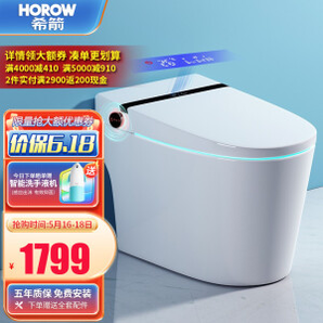 HOROW 希箭 S9-L 智能马桶一体机 300mm
