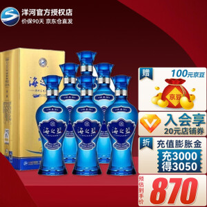 PLUS会员:YANGHE 洋河 蓝色经典 海之蓝42度520ml 白酒整箱 浓香型 送10000京豆