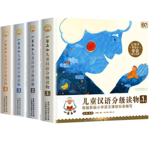 《小羊上山》儿童汉语分级读物 学前识字书 券后64元包邮