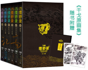 《九州缥缈录》套装全6卷