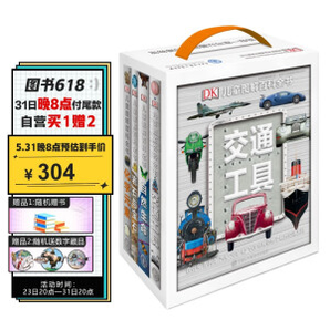 《DK儿童图解百科全书》(全4册)