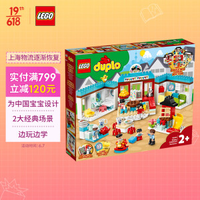 LEGO 樂高 Duplo得寶系列 10943 快樂童年時刻