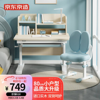 京東京造 JD010SX-A-B1 兒童桌椅套裝 雙層書架馬卡龍藍