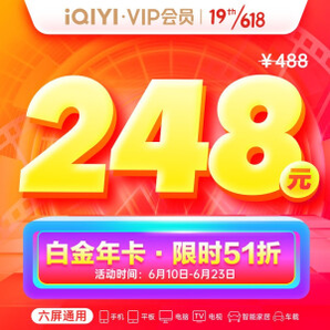iQIYI 爱奇艺 白金会员年卡