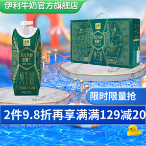金典 娟姗纯牛奶 250ml*10盒/箱