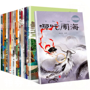 《中国经典神话故事》(套装共20册)