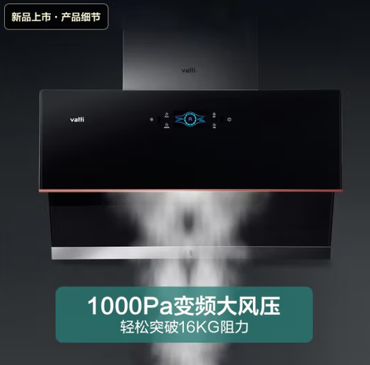 VATTI 华帝 天机系列 CXW-260-i11193 侧吸式吸油烟机