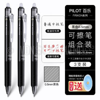 PILOT  LFBK-23EF տ㹫ʽ 0.5mm 3֧װ ɫѡ