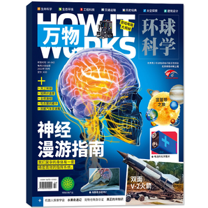《万物:神经漫游指南》环球科学杂志2022年7月 券后25元包邮