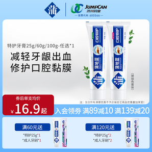 蒲地蓝功效型特护牙膏25克  用签到红包可做到3.1元 包邮