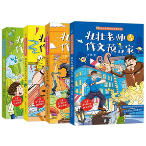 《壮壮老师的作文书》何捷教你写作文 任选一本 券后10.81元包邮