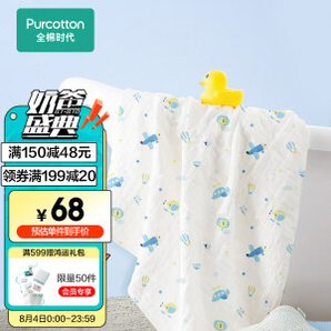 PLUS会员:Purcotton 全棉时代 婴儿水洗沙布浴巾 95*95cm