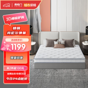 PLUS会员:Sleemon 喜临门 蜜语2.0 整网邦尼尔弹簧椰棕床垫 180*200*22cm
