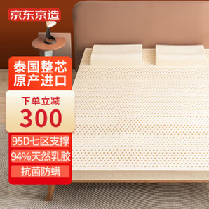 PLUS会员:某东京造 95D轻奢挚享 94%天然乳胶床垫 180*200*5cm