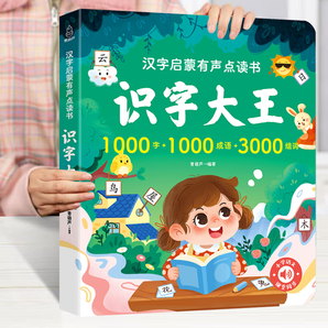 《汉字启蒙有声点读书:识字大王》有声书 券后59.9元包邮