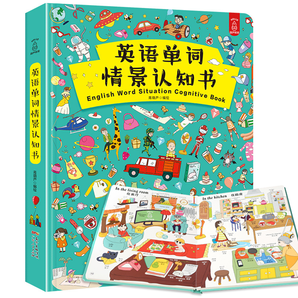 《英语单词情景认知书》硬皮精装版