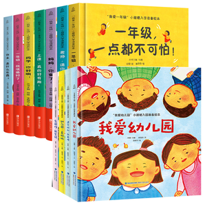 《“我爱一年级”小甜橙入学准备绘本》任选一册 券后10.8元包邮