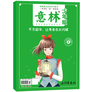 《意林少年版》2022年合订本 15周年纪念刊 券后15元包邮