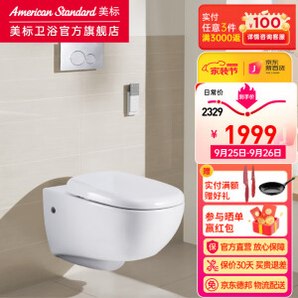 American Standard 美标 2266挂厕+隐藏式水箱 壁挂式马桶