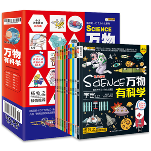 《疯狂的十万个为什么系列:万物有科学》儿童绘本 全12册 券后27元包邮