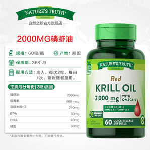 美國進(jìn)口！Nature's Truth 自然之珍 南極磷蝦油軟膠囊 1000mg*60粒