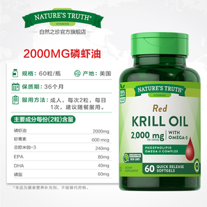 美國(guó)進(jìn)口！Nature's Truth 自然之珍 南極磷蝦油軟膠囊 1000mg*60粒