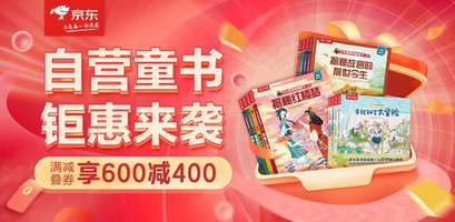 童書鉅惠 自營童書